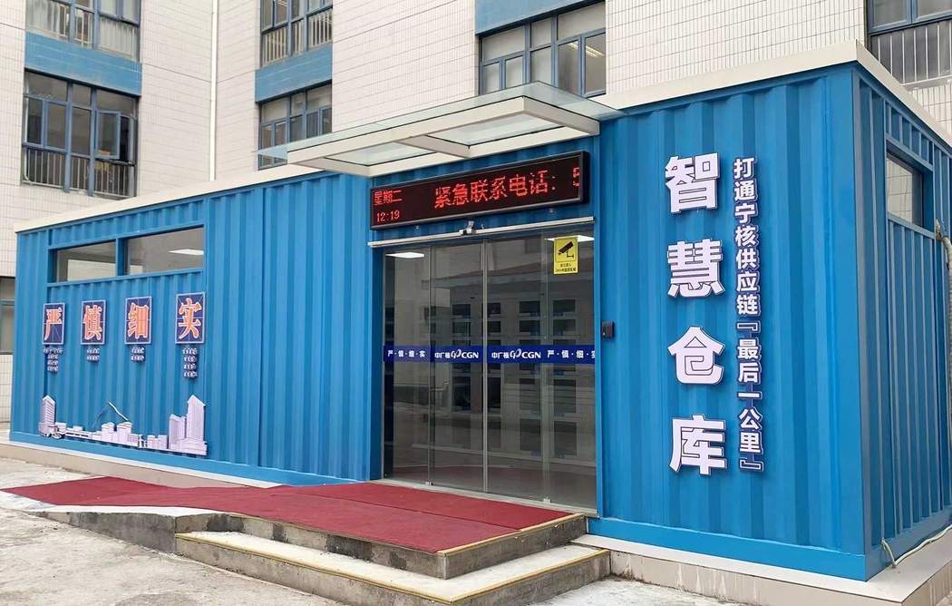 中广核宁德核电智慧仓库