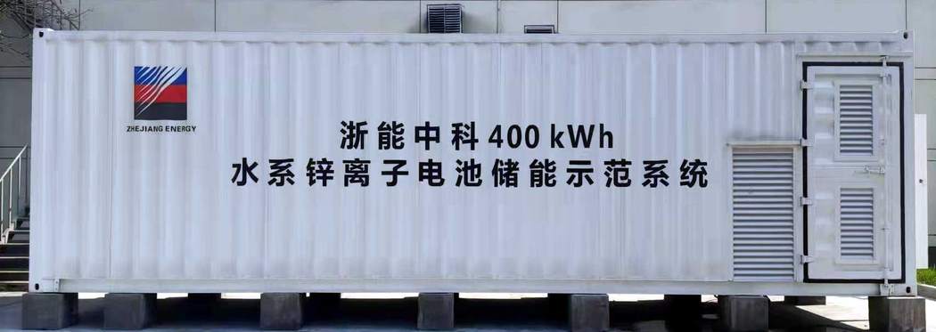 浙能集团 & 西子节能储能设备箱