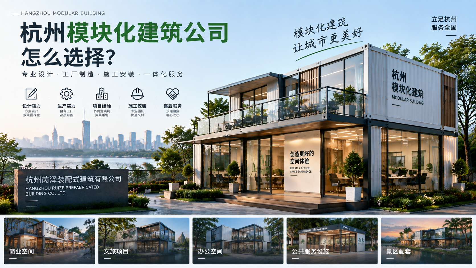 杭州模块化建筑公司怎么选择？5个标准判断专业供应商